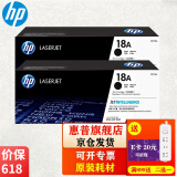 惠普（HP）cf218a粉盒 18a硒鼓 适用132a/nw/snw/fw/fn/M104A cf218a粉盒双支(约1400页*2)