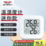 德力西（DELIXI）电子温度计车载家用室内婴儿房数显高精度温湿度计壁挂式DM-1009