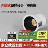 佼佼者（JIAOJIAOZHE）小山丘射灯嵌入式防眩光洗墙射灯家用窄边框led天花灯7W黑杯4000K