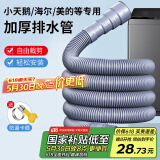 海立3XP洗衣机排水管延长管下水管加长全自动滚筒波轮通用出落水管4米