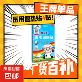 白云山退热贴退烧贴宝宝婴幼儿童医用冷敷冰凉感冒发烧物理降温贴 【1盒体验装】10贴/盒【白云山品牌】