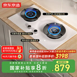京东京造5.2kW猛火燃气灶 70%高热效 灵犀大火力 可调节底盘 家用煤气灶 家电国家补贴 羽纱白X5 JZT-613W1