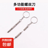 眼镜螺丝刀眼镜工具拧螺丝小起子改锥十字修眼镜配件拆手机手表 3套装【眼镜螺丝刀】