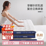 多喜爱床垫 双人榻榻米席梦思乳胶复合立体床褥床垫子1.5米床1.5x2米
