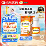 钙尔奇儿童钙片碳酸钙D3咀嚼片(Ⅱ)60片 OTC钙片含维生素d3青少年4-17岁补钙手脚抽筋水果味