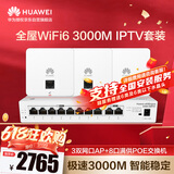 华为全屋WiFi6套装3双网口86ap面板+8口路由交换一体机 家用AP162E千兆AC+AP路由器一拖三组网 IPTV款
