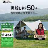 牧高笛（MOBIGARDEN）自动帐 户外露营防晒速开零动基础版黑胶天幕款 NX24561002 米白