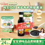爷爷的农场有机纯生松茸酱油（减盐型）152ml调味料拌饭 赠婴儿宝宝辅食食谱