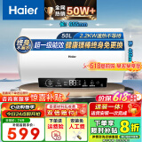 海尔（Haier）【下单立省20%】热水器家用储水式电热水器速热恒温超一级能效省电保温智能镁棒免更换抑菌MC3 50L 2200W 【镁棒免更换】R3