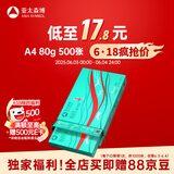 亚太森博派部落A4打印纸 80g单包装 500张复印纸 顺滑不卡纸 双面打印作业 高性价比草稿纸【经济热销款】