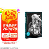 我的大脑敞开了 布鲁斯·谢克特 著 王元 李文林 译 译文纪实 传记