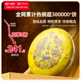 大益茶叶 普洱茶 皇茶系列明前芽茶 小龙柱 普洱熟茶 自己喝 送礼 单饼装(批次随机)357g*1饼