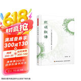 万千心理·熙琄叙语:一个心理咨询师的成长历程（第二版）