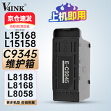 V4INK C9345维护箱 适用爱普生L15168维护箱 L15158废墨仓 L8188 L8168 L8058  L6578 L6558  epson维护箱pxmb9