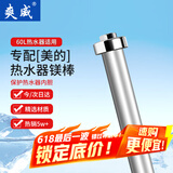 爽威适配美的电热水器镁棒60升 家用热水器镁棒通用排污水垢除垢阳极棒配件 60L F-MM60
