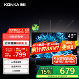康佳电视 J43E 43英寸 1+8GB内存 全面屏智能语音 网络WIFI 全高清卧室平板电视 二级能效家电国家补贴