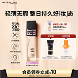 美宝莲FITMEPRO粉底液奶油小方瓶提亮遮瑕干皮水润防晒110生日礼物女
