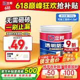 立邦透明防水胶免砸砖防水涂料卫生间厨房防水补漏材料透明堵漏胶300g
