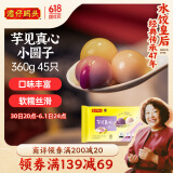 湾仔码头芋圆汤圆组合装360g45只(黑芝麻/紫薯/红豆)元宵早餐点心速冻食品