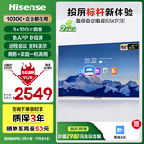 海信65英寸会议电视平板一体机4K超清无线投屏会议培训移动商用非触屏教学电视65XP3E家电国家补贴