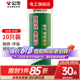 公牛电工胶布电气绝缘电工胶带汽修家装PVC防水胶布18米六色可选 【10只装】18米白色胶带