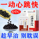 [顺势]安神补心丸 200丸 5盒装 心跳快心率过速心律不齐心悸吃什么药心悸失眠心慌心悸心血不足的药心脏保护药丸心脏 日常养心