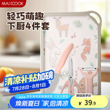 美厨（maxcook）刀具套装 砧板水果刀剪刀削皮刀4件 家用切菜板不锈钢辅食刀具MCD9194