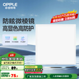欧普（OPPLE） 集成吊顶led 铝扣板天花板格栅平板灯嵌入式厨房灯厨卫灯 微棱镜防眩【铂昕IV】20瓦 防潮防锈抗油污