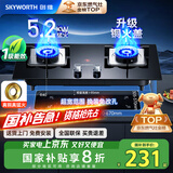 创维（Skyworth）燃气灶煤气灶双灶家用5.2kW天然气嵌入式台式双灶具猛火大火力玻璃面板煤气炉国家补贴 Z50BS-1S天