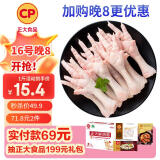 CP正大食品 鸡爪 净重2斤 单个鸡爪约40-50g 生鲜冷冻凤爪烧烤