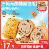 三只松鼠面包组合760g共3箱 0蔗糖奶酪包粗粮包车轮面包糕点早餐充饥零食