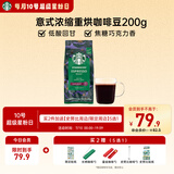 星巴克（Starbucks）精品烘焙咖啡豆  阿拉比卡豆 意式浓缩200g深烘黑咖啡