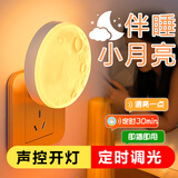 京黔语音声控小夜灯婴儿喂奶灯卧室床头灯声控感应灯起夜伴睡氛围灯