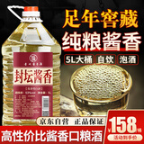 星福台酱香型53度桶装白酒高粱酒高度原浆纯粮食窖藏老酒5L自饮泡酒