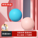 京东京造 筋膜球 足底 筋膜按摩球 背部按摩筋膜球 肩颈肌肉放松 明蓝