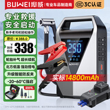 埠威BUWEI汽车应急启动电源搭电宝车载充气泵多功能一体机14800mah打火神器户外应急照明救援