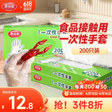 美丽雅一次性手套加厚200只食品用塑料洗碗儿童家务餐饮烘培厨房手套