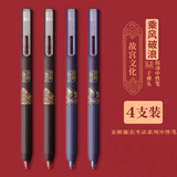 晨光（M&G） 故宫文化联名金榜题名笔中国风中性笔水笔学生用黑色0.5考试碳素水性签字笔走珠笔 金榜题名【乘风破浪】2黑杆+2蓝杆/按动款