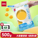 得力(deli)500g大包装超轻粘土 玩具婴幼儿沙滩彩泥橡皮泥黏土手工DIY儿童开学毕业文具生日礼物黄色