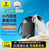 倍思【国家3C安全认证】充电宝20000毫安自带双线22.5W快充移动电源可上飞机适用于苹果安卓小米手机
