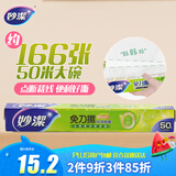 妙洁免刀撕保鲜膜 大卷点断式巧撕手撕可微波炉家用 50米大号盒装