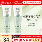 无限极植雅牙膏去渍专效抗敏儿童成人牙膏旗舰 植雅牙膏-2支装