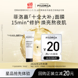 菲洛嘉（Filorga）【限时专享】十全大补面膜30ml赠券 修护保湿抗皱【26年2月到期】