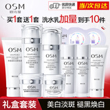 欧诗漫（OSM）套装美白护肤品珍珠白淡斑套装化妆品补水保湿提亮肤色全套礼盒女 洗水乳面霜+眼霜+洗水乳【加量】
