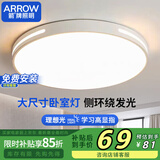 ARROW箭牌照明 卧室灯客厅灯具吸顶灯具套餐餐厅灯阳台【包安装】