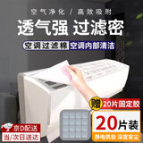 古森哲空调防尘棉过滤网通用进风口过滤棉空气净化除尘棉通用型壁挂式机防尘罩20片