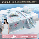 水星家纺冰丝凉席可机洗凉席宿舍冰丝席子1.2米x1.9米软凉席可折叠两件套
