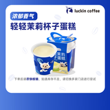 瑞幸咖啡 轻轻茉莉杯子蛋糕 限自提 15天有效 luckin coffee