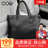法国COW男包商务公文包 男士时尚休闲手提包单肩斜挎电脑包旅行背包 C-8610公文包 黑色