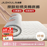 九洲鹿床垫子1.5x2米床宿舍褥子被褥垫四季薄款床褥垫子保护垫